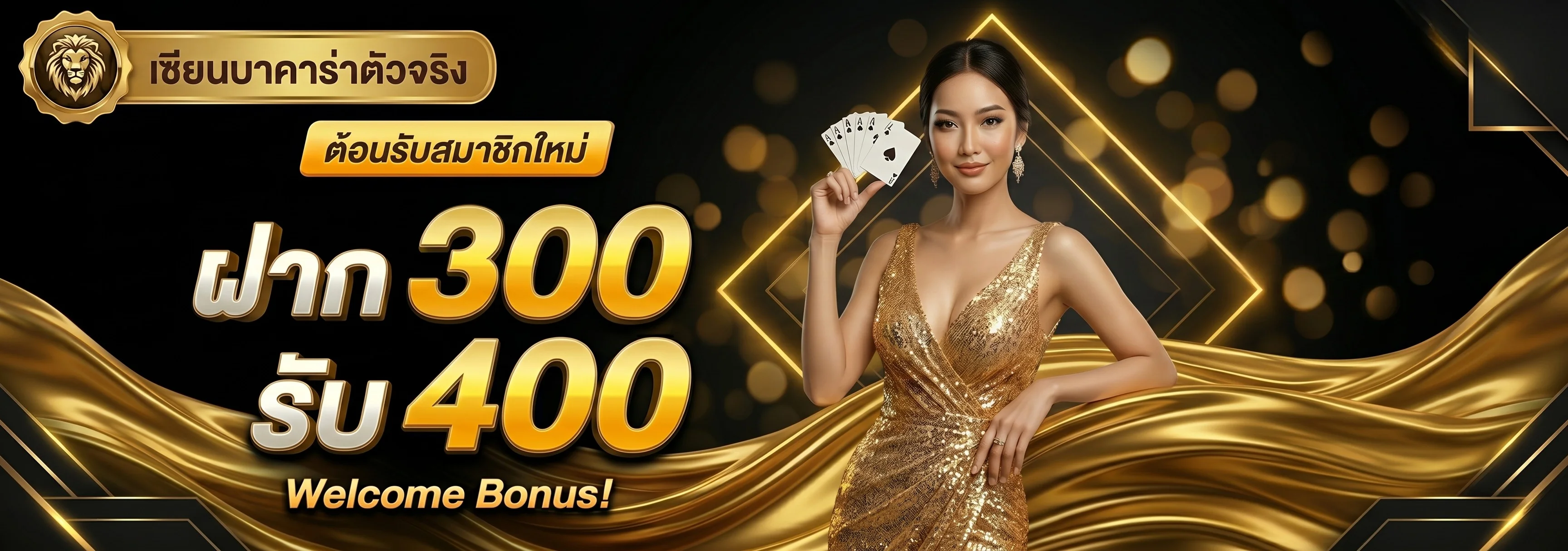 ระบบฝากถอนออโต้ PHOENIXX รวดเร็วไม่มีขั้นต่ำ